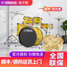 雅马哈 YAMAHA 雅马哈架子鼓 雷神RYDEEN成人儿童初学电架子鼓原声鼓 亮光黄 5鼓3镲+全套豪礼（派斯特镲片