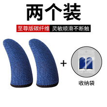 哲尚 吃鸡指套防手汗超薄不求人吃鸡游戏鬼指防滑散热透气和平精英辅助四指手机平板触屏出汗王者荣耀 至尊版碳纤维【蓝色】2个装*超灵敏更透气防手汗