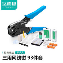达而稳（DOREWIN）网线钳套装水晶头压线钳专业级五六类网线钳子专业级夹线钳网络工具包网线接头制作 三用网线钳【93件套】