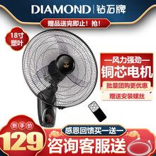 钻石牌(Diamond)  壁扇挂壁式电风扇家用遥控静音墙壁扇商业餐厅壁挂式风扇大风力壁扇 18寸强猛风力遥控