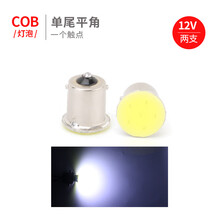 汽车cob刹车灯泡转向灯泡12V24伏高亮led灯泡单尾平角双尾高低脚 12V-cob1141【白2只】 单尾平角 对装