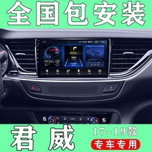 E准航 适用于别克新君威车机智能大屏汽车载中控导航一体机倒车影像17 18 19款 大屏导航 WiFi版