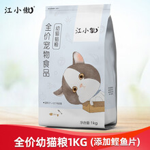【七仓发货】江小傲无谷天然冻干猫粮英短蓝猫成猫幼猫增肥发腮通用型1.5kg 有谷幼猫粮1kg