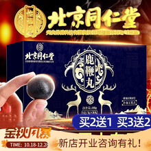 北京同仁堂鹿鞭丸膏可配祺酸睾牧酮软胶囊双阳鹿茸鹿杞参海参鹿鞭黄精片非东元高纯度康通老公茶男用滋补品 北京同仁堂鹿鞭丸三盒装（2盒价钱）