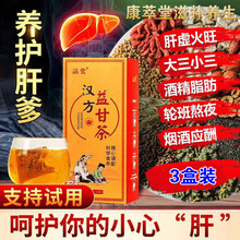 涵鹭益甘茶搭菊花决明子葛根枸杞金银花男士保养生茶桂花茶 三盒装（两盒价）