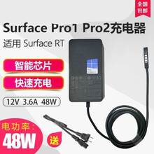 微软SSurface Pro2 1536平板电脑RT电源适配器48W充电器 12V 3.6A