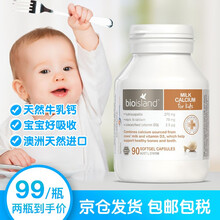 【澳洲进口】Bio island乳钙婴幼儿童补钙鳕鱼油佰澳朗德DHA海藻油补锌 乳钙液体钙胶囊90粒