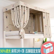 嘉至隆 学生床帘 宿舍单人男女生上下铺加厚带支架ins风物理四季防尘遮光帘 小花猫两片+顶+支架 1.5m（5英尺）床