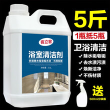 客立客 瓷砖清洁剂家用卫生间草酸强力去污除垢神器厕所浴室地板砖清洗剂 5斤大瓶装浴室清洁剂