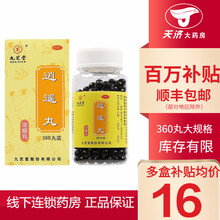 九芝堂 逍遥丸（浓缩丸）360丸 疏肝健脾 养血调经 月经不调 胸胁胀痛 头晕目眩 6盒装【疗程装 】