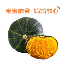正宗山东贝贝板栗南瓜 非转基因板栗味小南瓜 孕妇宝宝辅食食材 香甜 甜糯南瓜 3斤 试吃装
