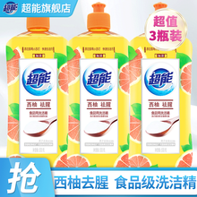 超能 离子去油洗洁精（西柚去腥）500g 可直接清洗餐盘果蔬 可直接清洗宝宝餐具500g*3瓶
