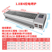 烤生蚝电烤炉商用加宽黑金刚烧烤炉无烟电热烤猪蹄烤肉机大号炉子 标努 1.8米4控26管14千瓦 烤口155×20厘米