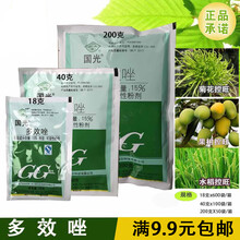 多效唑国光农药控徒长控旺多肉水稻矮壮素植物生长调节剂 18g