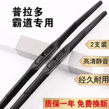 一汽丰田普拉多雨刮器原装霸道雨刮片10/14/15/16/18款19进口霸道无骨雨刷器2700用胶条 10款至19款 普拉多/霸道【前雨刮】
