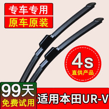 适用于东风本田UR-V雨刮器原装雨刮片17-18-19款专用URV雨刷胶条原厂前后窗刮雨条 本田URV前雨刮器+后雨刷 专车专用
