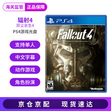 索尼（SONY）PS4游戏光盘 辐射4 异尘余生4 辐射4 标准版【盒装】中文