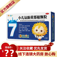 葵花 小儿氨酚黄那敏颗粒 10袋 小儿童感冒发热 流涕 咽痛 2盒原品