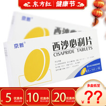 西沙必利片10片促进胃动力的药西沙比利肠梗阻沙必立酉不足促必利胃肠反流例力非(胶囊) 10盒