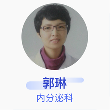 郭琳 内分泌科 副主任医师 深圳大学总医院