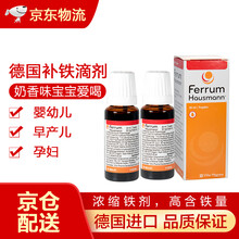 德国进口 Ferrum Hausmann补铁滴剂 宝宝补血孕妇浓缩型 儿童补铁 铁剂60ml（1200滴）