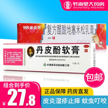 999三九皮炎平20g复方醋酸地塞米松乳膏 治皮炎湿疹瘙痒药 皮肤止痒 神经性皮炎 接触性皮炎 皮炎湿疹止痒 蚊虫叮咬】1盒+英平丹皮酚软膏