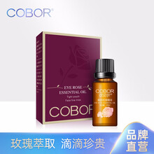 COBOR/可贝尔眼部玫瑰精油补水滋润焕亮肤色眼部护理精油 10ml