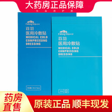 菲羽医用冷敷贴LBJ 菲羽6盒装