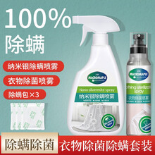 除螨喷雾剂床上去螨虫免洗家用祛螨蝻消毒杀菌杀螨被褥除螨虫神器 500ML纳米银除螨喷雾+衣物除菌喷雾+3包除螨
