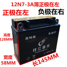 12N9A钱江摩托车电瓶12V免维护干电池钱江劲豹125摩托车刀仔 钱江12N7-3A薄正极在左