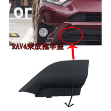 适用于新RAV4荣放拖车盖14 15 16 17 18年RAV4前杠拖车孔盖拖车钩盖板 16--19款RAV4荣放一对价格 前护杠  否