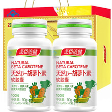 汤臣倍健天然β-胡萝卜素软胶囊 补充天然β-胡萝卜 2瓶100粒胡萝卜素