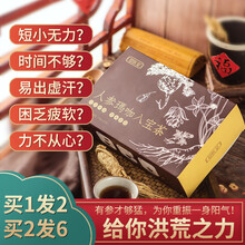 显医堂人参八宝茶男人养生茶肾保护肾枸杞玛卡黄精桑葚苦养覆盆子红枣茶男士身体调理养生茶保健肾茶