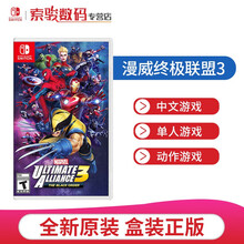 任天堂 Switch NS游戏卡带 国行NS可以用 全新游戏 漫威英雄3（中文）