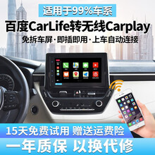 百度Carlife转无线Carplay盒子丰田凯美瑞卡罗拉威兰达雷凌RAV4荣放CHR汉兰达亚洲龙 丰田车系有线百度carlife转无线carplay