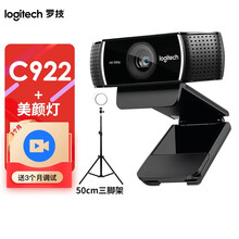 罗技（Logitech）C922 高清直播 主播摄像头台式电脑网络摄像头 会议摄像头带麦克 网课教育 罗技C922+美颜灯