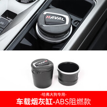哈弗大狗烟灰缸带led灯夜光带盖款 哈佛大狗汽车车载环保垃圾桶 哈弗大狗（带标烟灰缸）