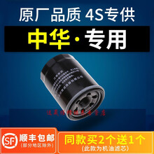 4S专供适配中华V5空气v3机油滤芯H320骏捷H330尊驰H530酷宝FRV格FSV原厂维修保养定 2007年 尊驰 1.8L