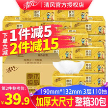 清风金装抽纸5包/提30包整箱批发卫生纸家庭装餐巾纸提纸巾面巾纸实惠装批发 整箱30包