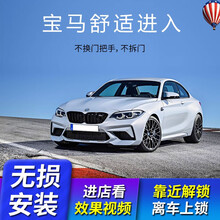 宝马3系5系1系2系X1X3X4X5X6mini改装舒适进入无钥匙进入模块原厂 （套餐3）宝马舒适进入（四门+后备箱）不包安装