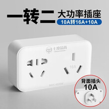 超市	
七度品尚10a转16A大功率转换插座插线板一转二转换器小转大插头大插孔16A空调热水器澳标 10A转10A+16A J02(一转二)无开关带保护门