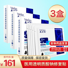 敷尔佳 医用透明质酸钠修复贴医用敷料玻尿酸黑膜面部修复膜医美手术后补水敏感痤疮修复治疗轻痕 3盒