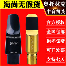 美国 OTTO LINK 奥托林克 中音萨克斯笛头 胶木萨克斯笛头金属萨克斯笛头 奥托林克 中音胶木笛头 6*号