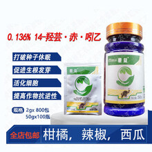 碧益 赤霉酸·吲哚乙酸14-羟基芸苔素甾醇生长调节剂保花壮果1g50g 2克*10包