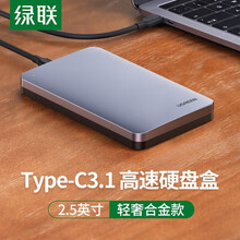 绿联西部数据移动硬盘盒2.5/3.5英寸SATA串口笔记本电脑外置壳固态机械适用希捷ssd硬盘盒底座 2.5寸铝壳USB-A转Type-C（70498）