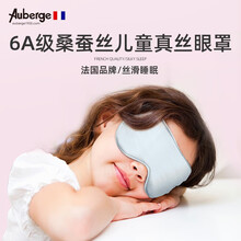 Auberge/法国艾比真丝眼罩睡眠 眼疲劳 6A级100%桑蚕丝填充男女士遮光眼罩夏季透气午休睡觉 （儿童款）天空蓝-蓝色星球