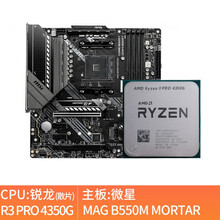 AMD PRO技术 R3 4350G R5 4650G R7 4750G 散片CPU搭配微星主板套装 R3 4350G(带集显) 单cpu 不带主板套装