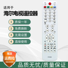 荣升适用于海尔电视遥控器HTR-D03 LU46F6 L37N01LU55R3 L26R3LK37K