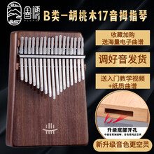 hluru鲁儒拇指琴卡林巴琴17音21音手指琴姆指琴初学者kalimba便携式简单易学乐器大全 B类底部开孔17音胡桃木+琴谱书全套配件