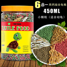 龟粮乌龟饲料巴西龟草龟食物半水龟粮虾干幼龟观赏龟专用小乌龟粮 6合1龟粮小颗粒【适合幼龟】